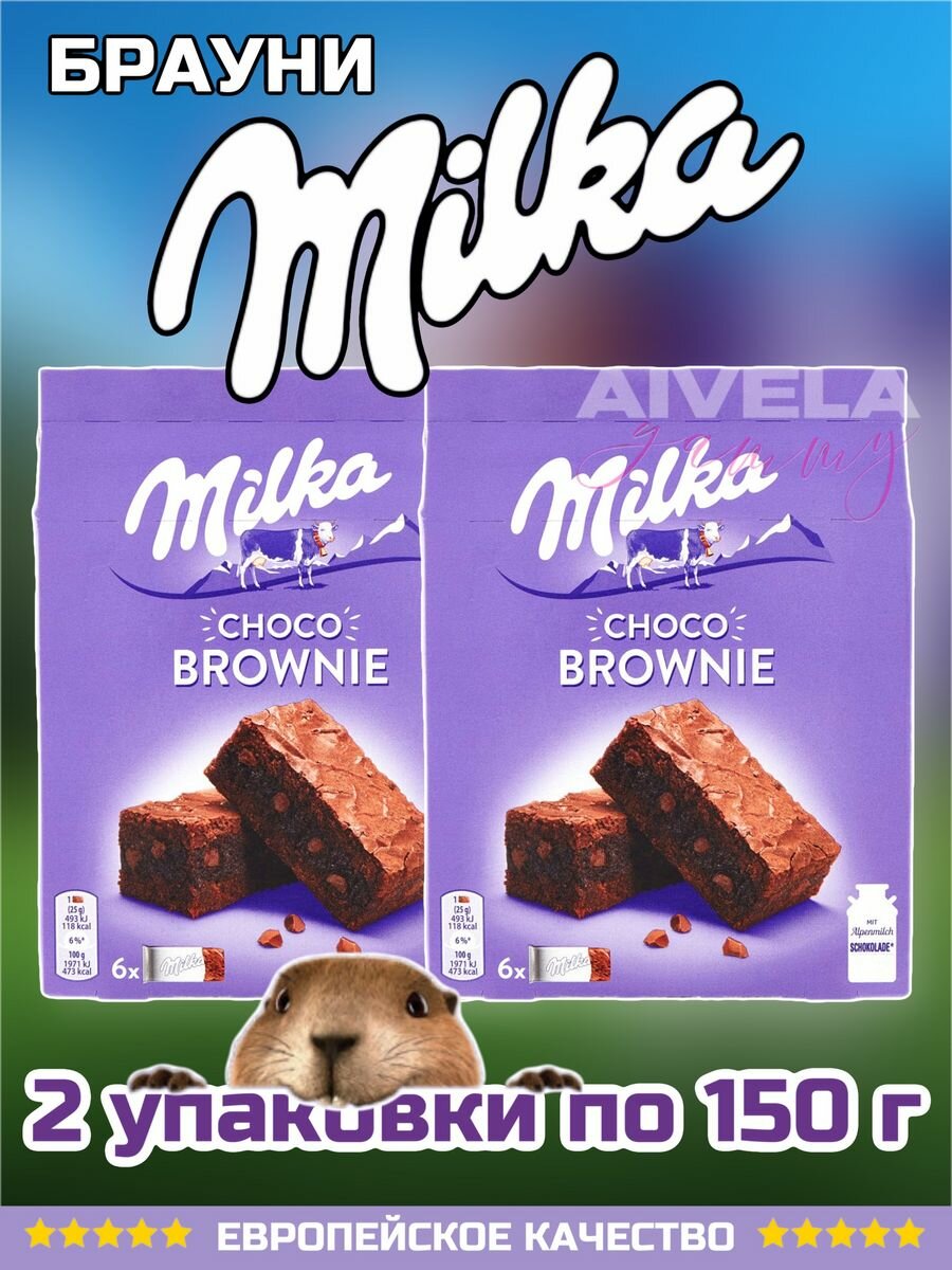 Бисквит Милка Чоко Брауни / Milka Choco Brownie 2 шт х 150 гр