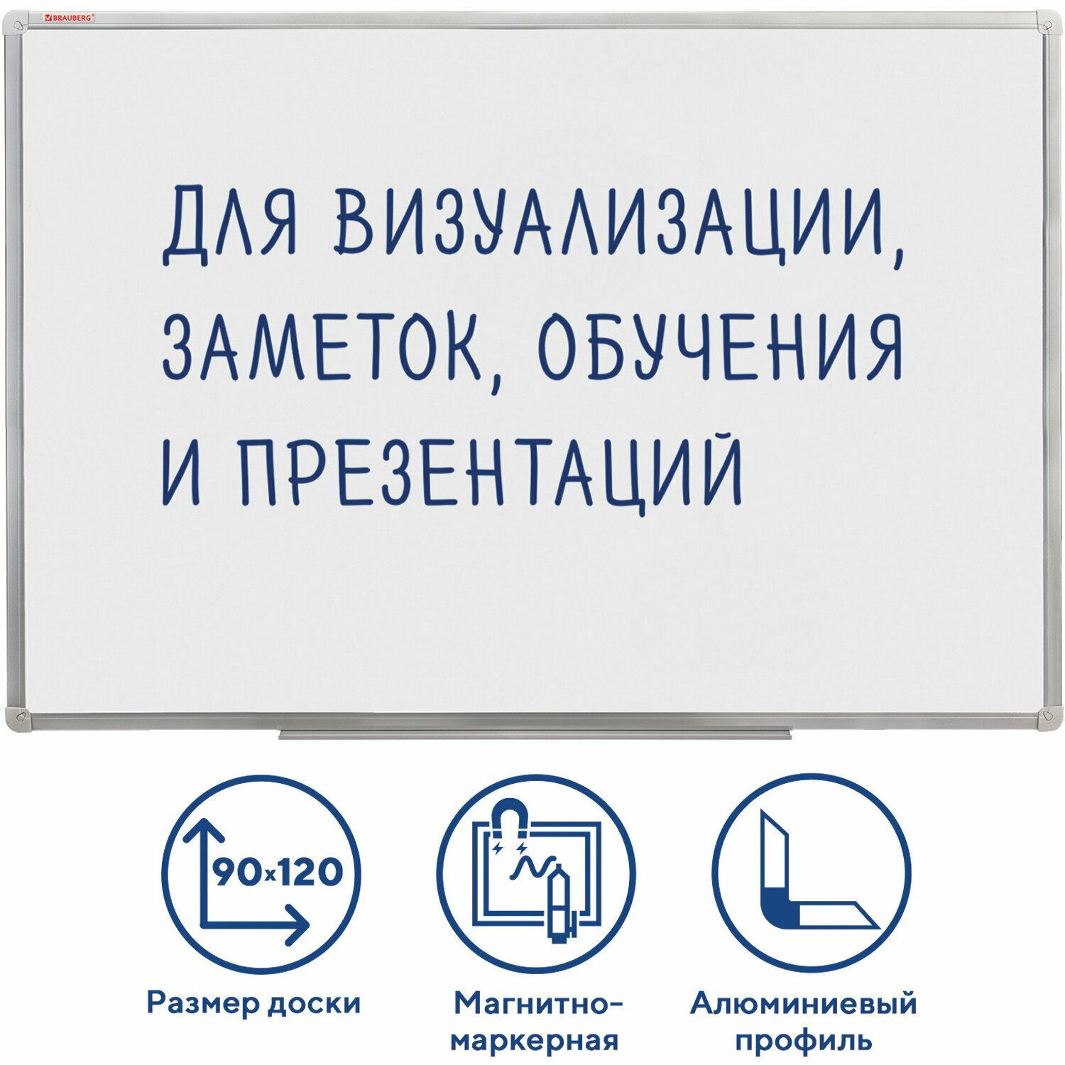 Доска магнитно-маркерная Brauberg Стандарт, 90х120 см, алюминиевая рамка