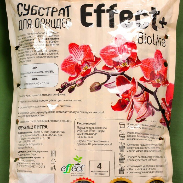 Субстрат для орхидей Effect+™ Bio line 13-19 мм, 2 л - фотография № 2