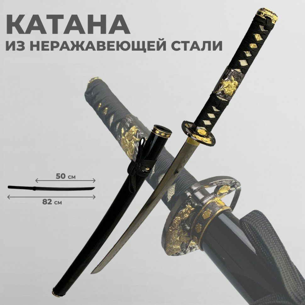 Art Gladius Самурайский меч вакидзаси в чёрных ножнах (83 см)