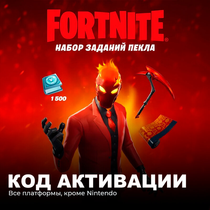 Набор испытаний Инферно + 1500 Vbucks для игры Fortnite электронный ключ Аргентина