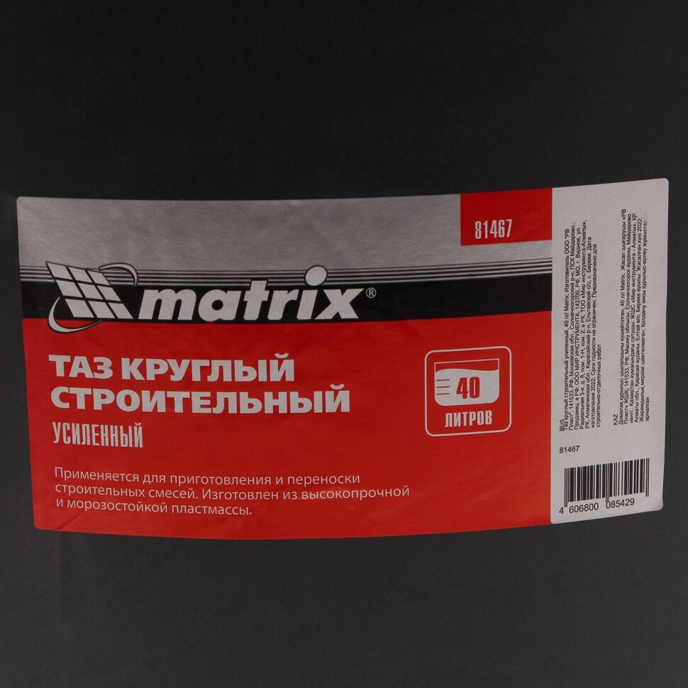 Таз круглый строительный усиленный 40 л Matrix 81467