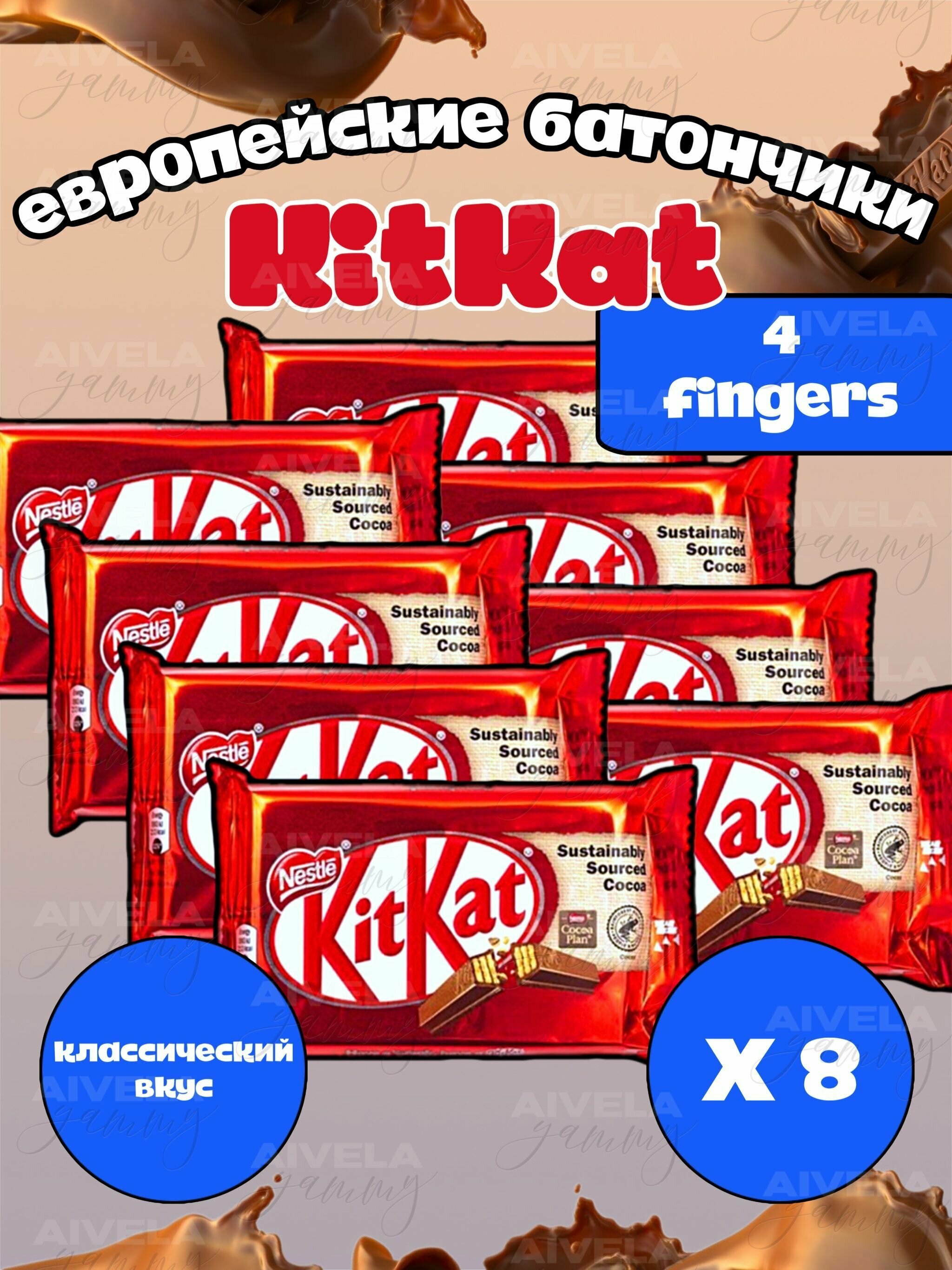 Шоколадный батончик KitKat 4 Fingers / Киткат шоколад 4 пальца классический вкус 8 шт (Европа) - фотография № 1