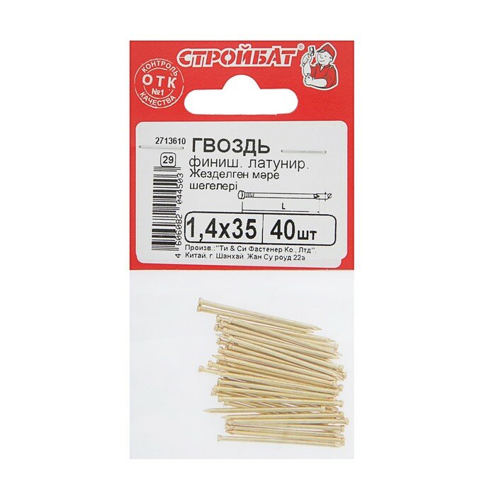 фото Гвозди стройбат, финишные, латунированные, 1,4x35 мм, 40 шт, 5 штук