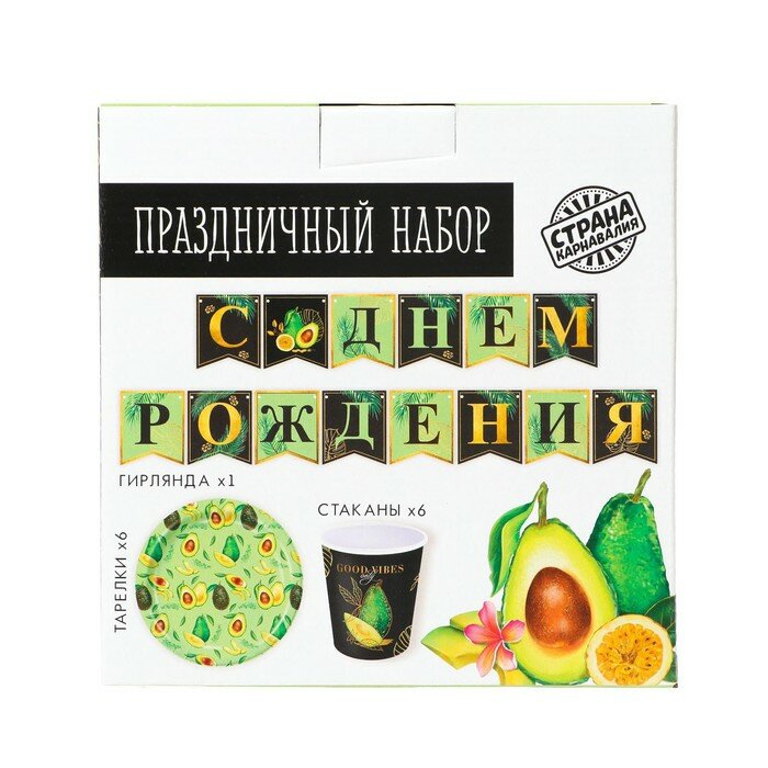 Набор бумажной посуды «Авокадо», 6 тарелок, 6 стаканов, 1 гирлянда - фотография № 8