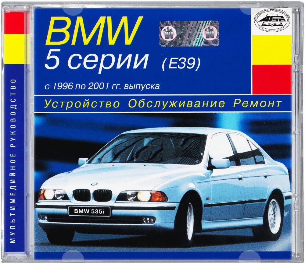 BMW 5 серии с 1996 по 2001 гг выпуска (CD-ROM) [PC] (RM-190)