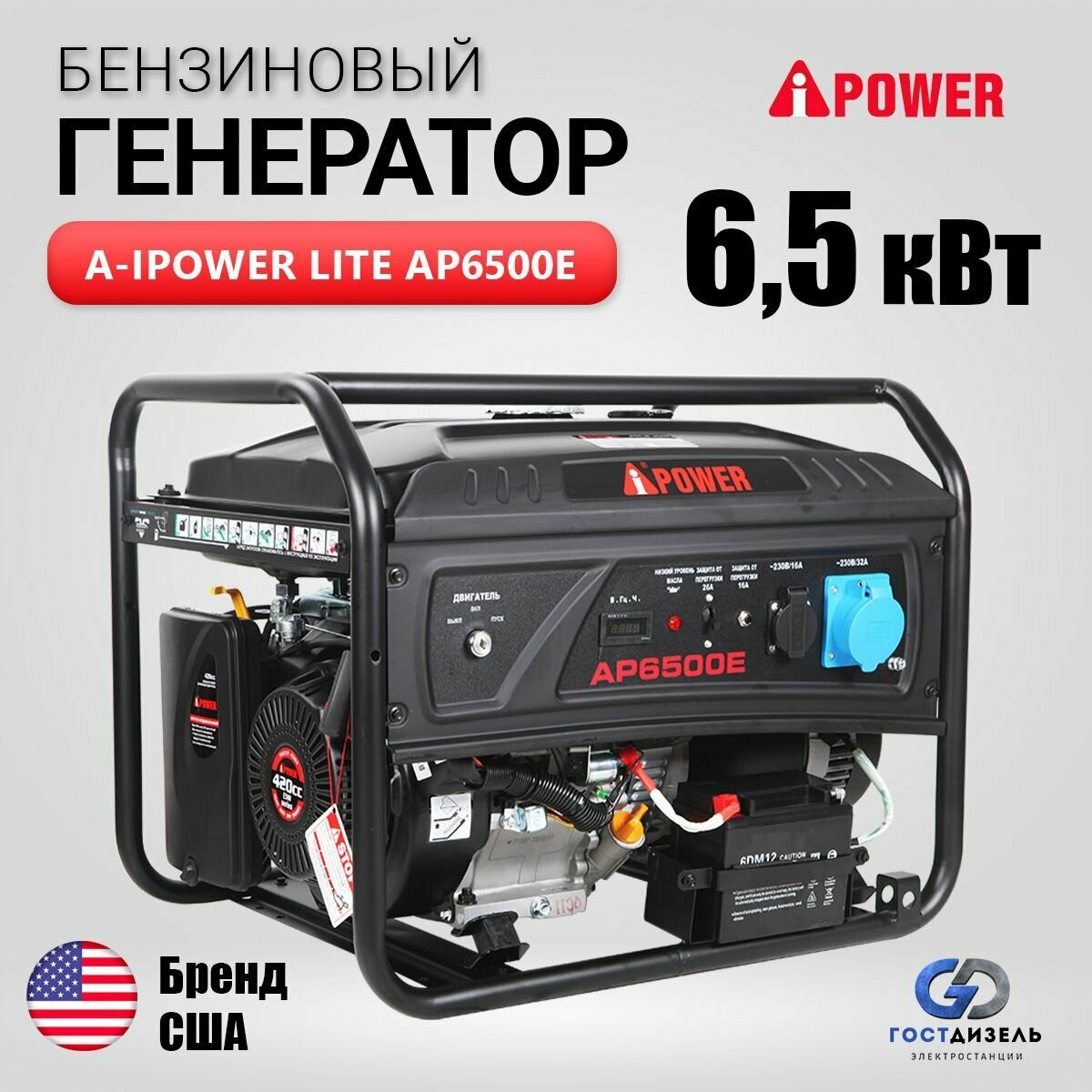 Комплект генератор бензиновый A-iPower Lite AP6500E (65 кВт 230В/50Гц электрический стартер) + Транспортный комплект S