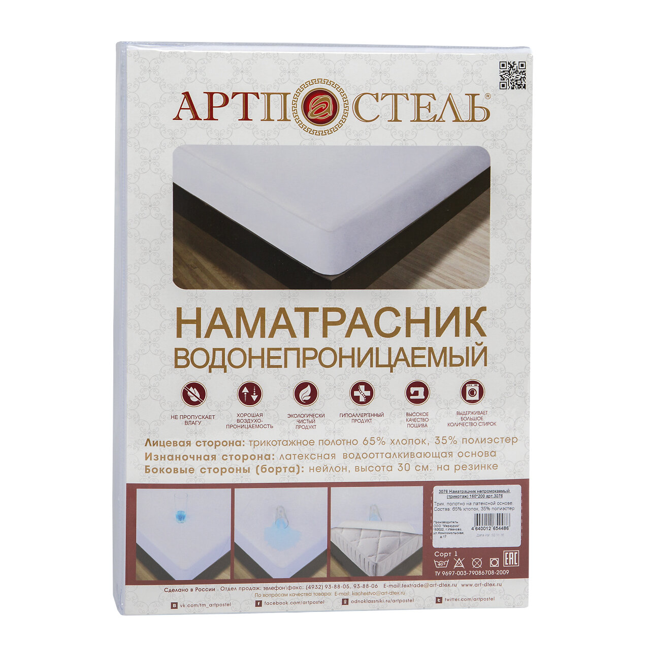 3476 Наматрацник непромокаемый (махра ПЭ) 160*200 артпостель, 160*200, желтый - фотография № 4