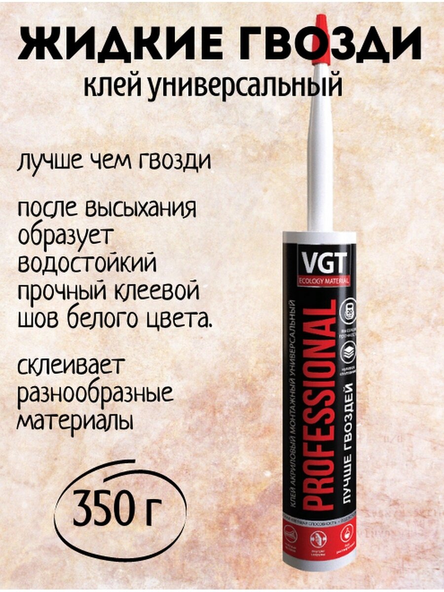 фото Клей ВГТ монтажный белый PROFESSIONAL 0,35кг (картридж)