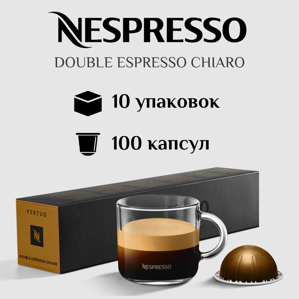 Капсулы для кофемашины Nespresso Vertuo DOUBLE ESPRESSO CHIARO 100 штук - фотография № 1