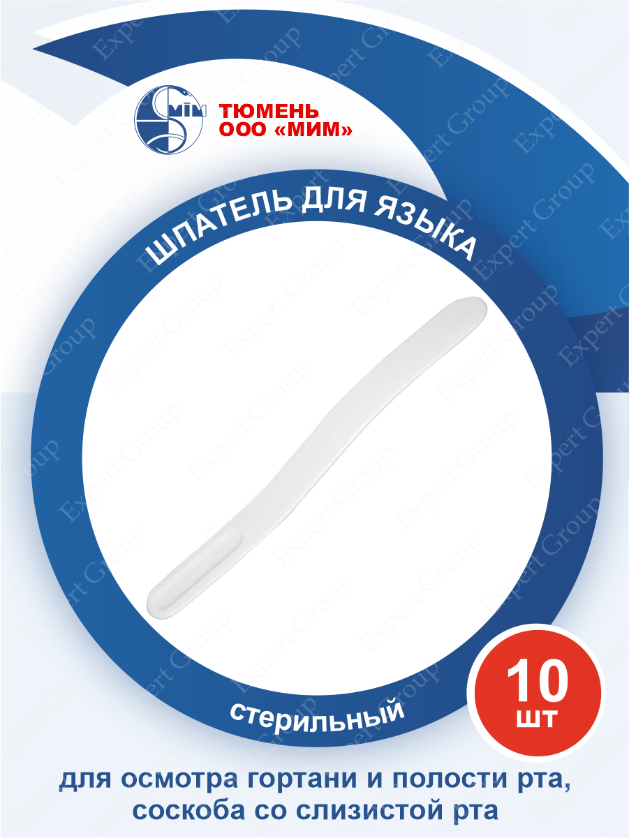 фото Шпатель для языка полимерный изогнутый стерильный х 10 шт.