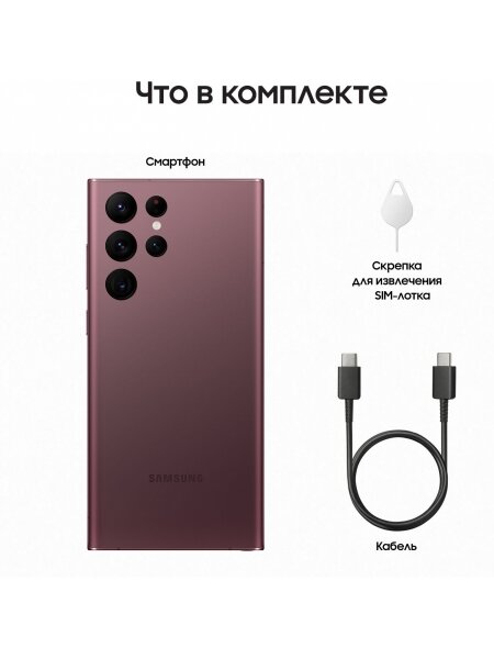Смартфон Samsung Galaxy S22 Ultra 256Gb 12Gb бургунди 6.8" (SM-S908EDRGMEA)