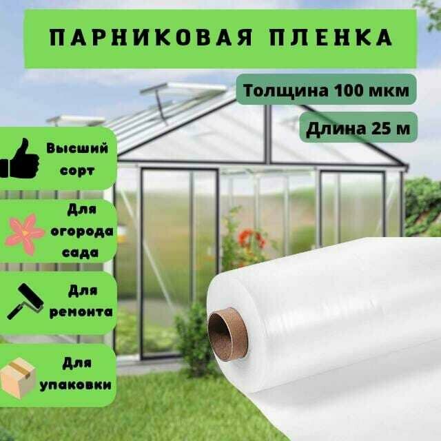 Пленка парниковая полиэтиленовая в рулоне; 100 мкм; 1,5м*2-25 погонных метров ГОСТ - фотография № 2