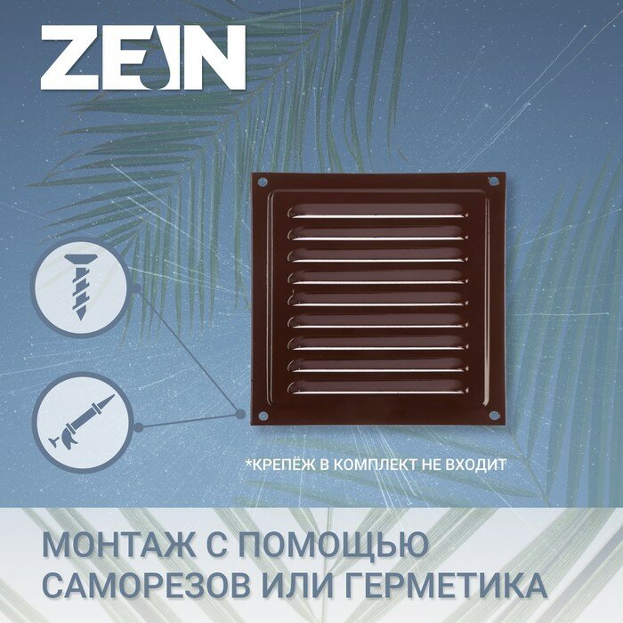 Решетка вентиляционная ZEIN Люкс РМ3030КР, 300 х 300 мм, с сеткой, металлическая, коричневая - фотография № 2