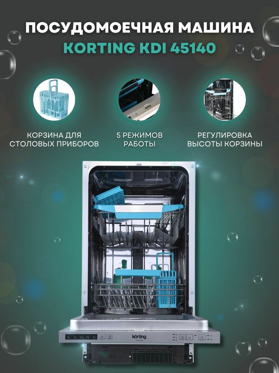 Встраиваемая посудомоечная машина Korting KDI 45140, серый - фотография № 1