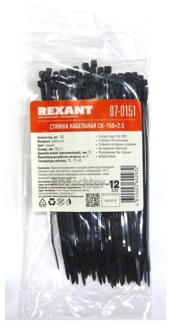 Стяжка кабельная (хомут стяжной) REXANT 07-0151