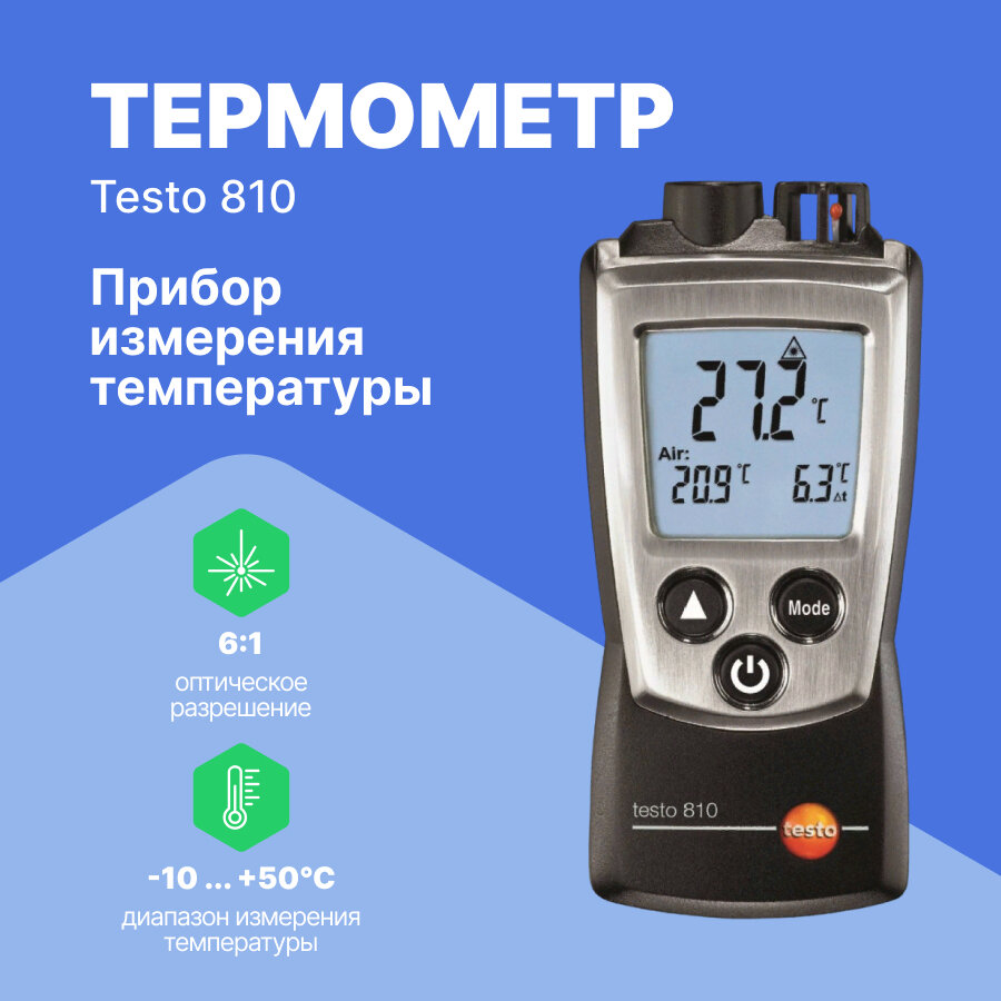 Testo 810 - 2-х канальный прибор измерения температуры с ИК-термометром