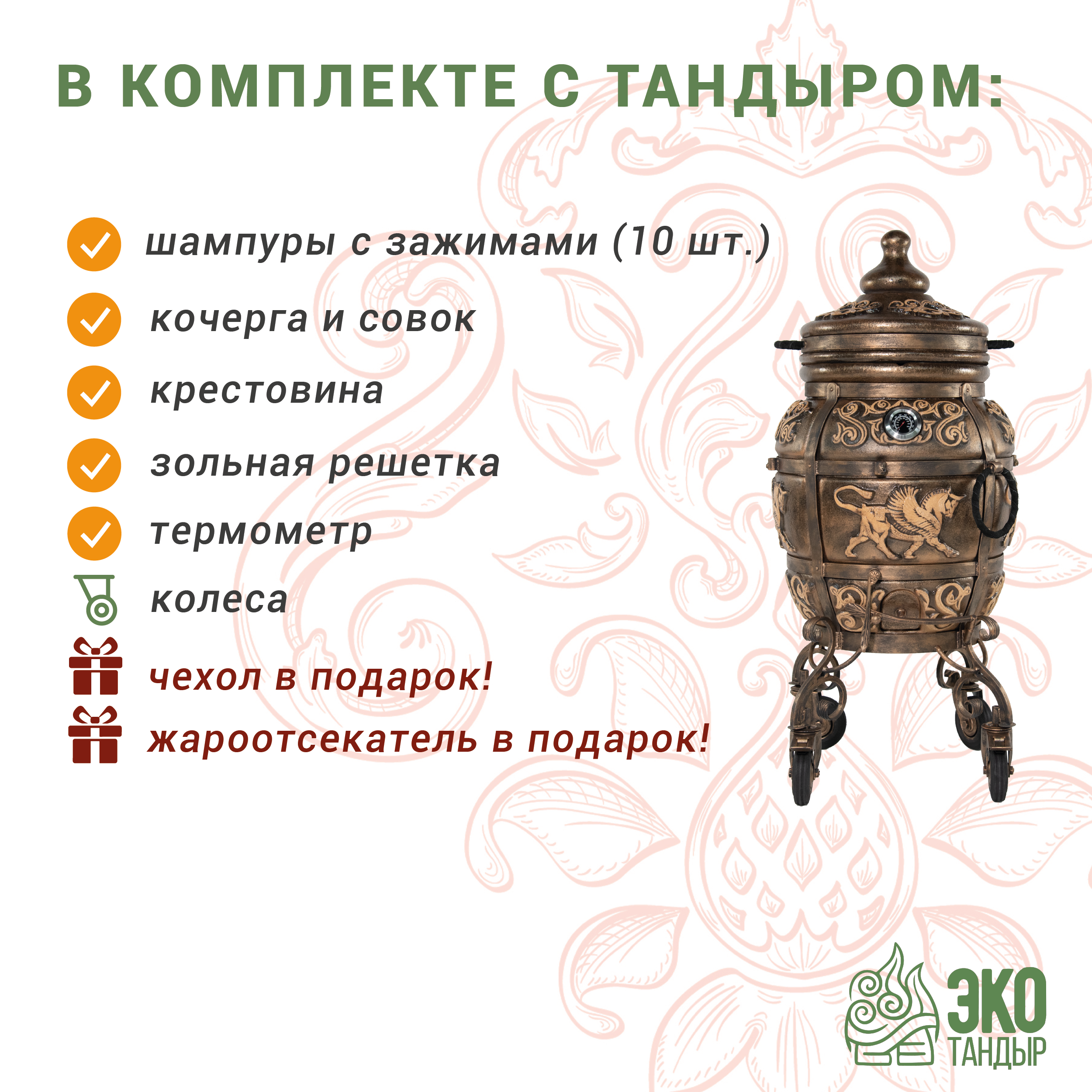 Тандыр ЭкоТандыр Перс Толпар на колесах, цвет: золотая патина; — фото 6