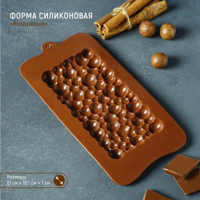 Форма силиконовая для шоколада Доляна «Воздушный», 21×10,1×1 см, цвет шоколадный - фотография № 1