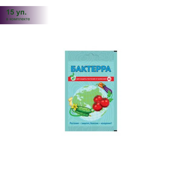 (15 уп.) Бактерра 15гр. д/рассады (защита от фитофтороза, гнили) Ваше Хозяйство