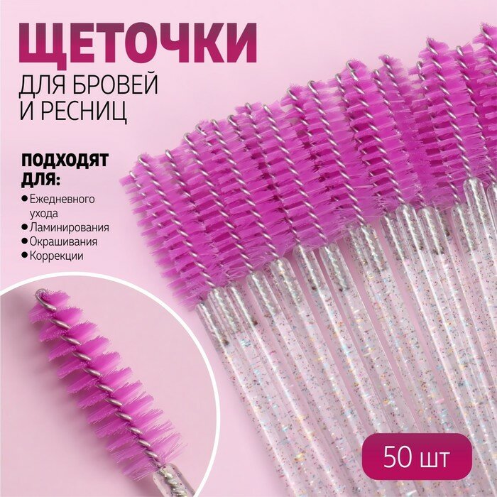 Queen fair Набор щёточек для бровей и ресниц, 9,8 см, 50 шт, цвет микс
