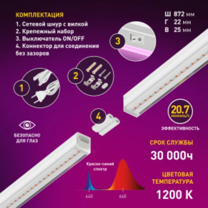 ЭРА Фитосветильник светодиодный, 14 Вт, 872 мм, IP20, сине-красный спектр, фиолетовый, «ЭРА» - фотография № 6