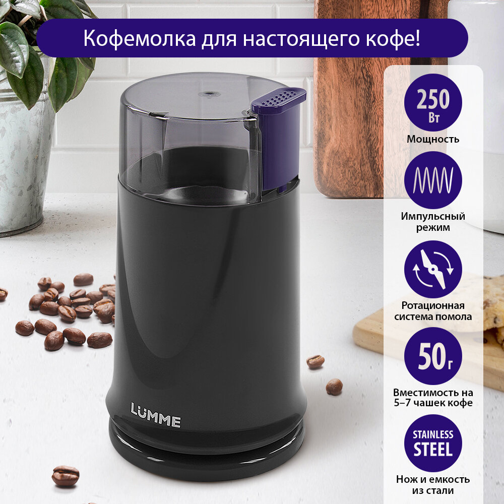 LUMME LU-2605 графитовый топаз кофемолка - фотография № 2