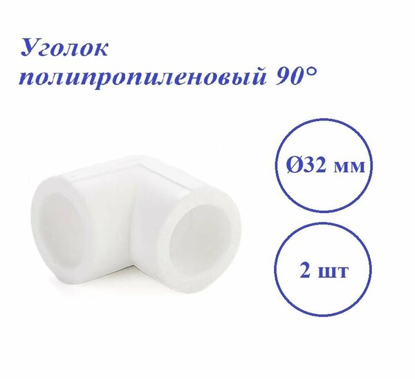 Все фитинги и переходы углы на полипропилен фото — купить по низкой ...