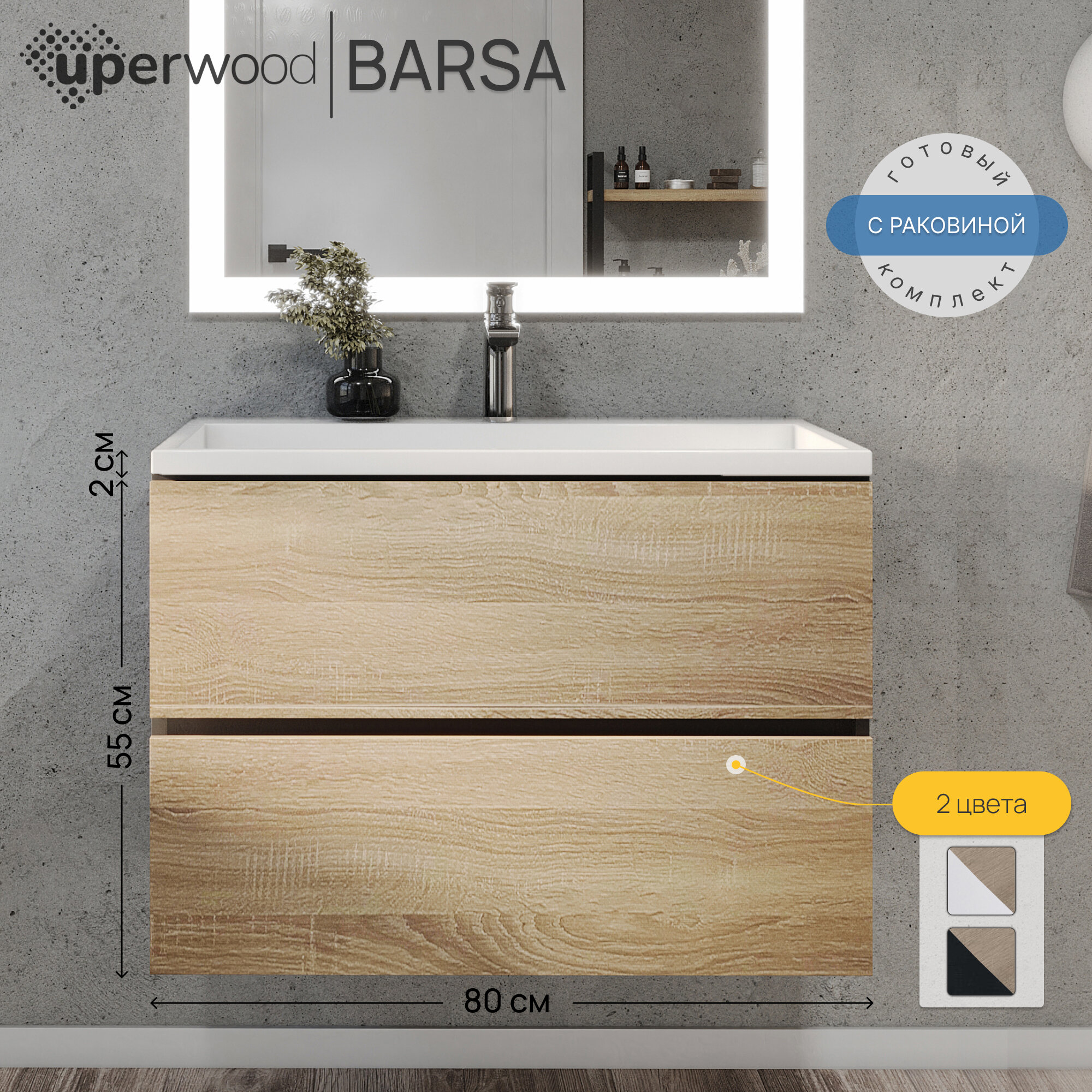 Тумба с раковиной для ванной Uperwood Barsa 80 см, раковина белая, подвесная тумба черная/дуб сонома