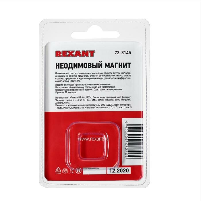 Неодимовый магнит REXANT, диск 20х10 мм, сцепление 11.2 кг - фотография № 5