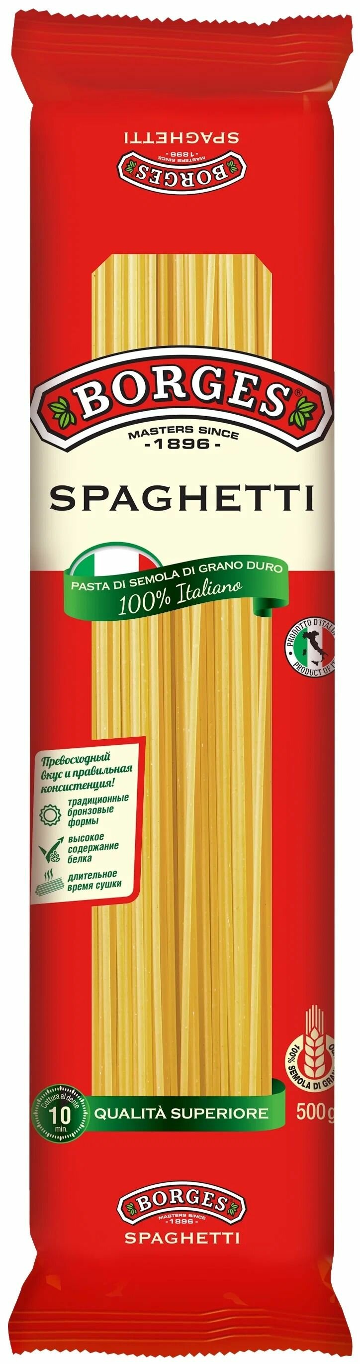 BORGES Паста Spagetti 500г