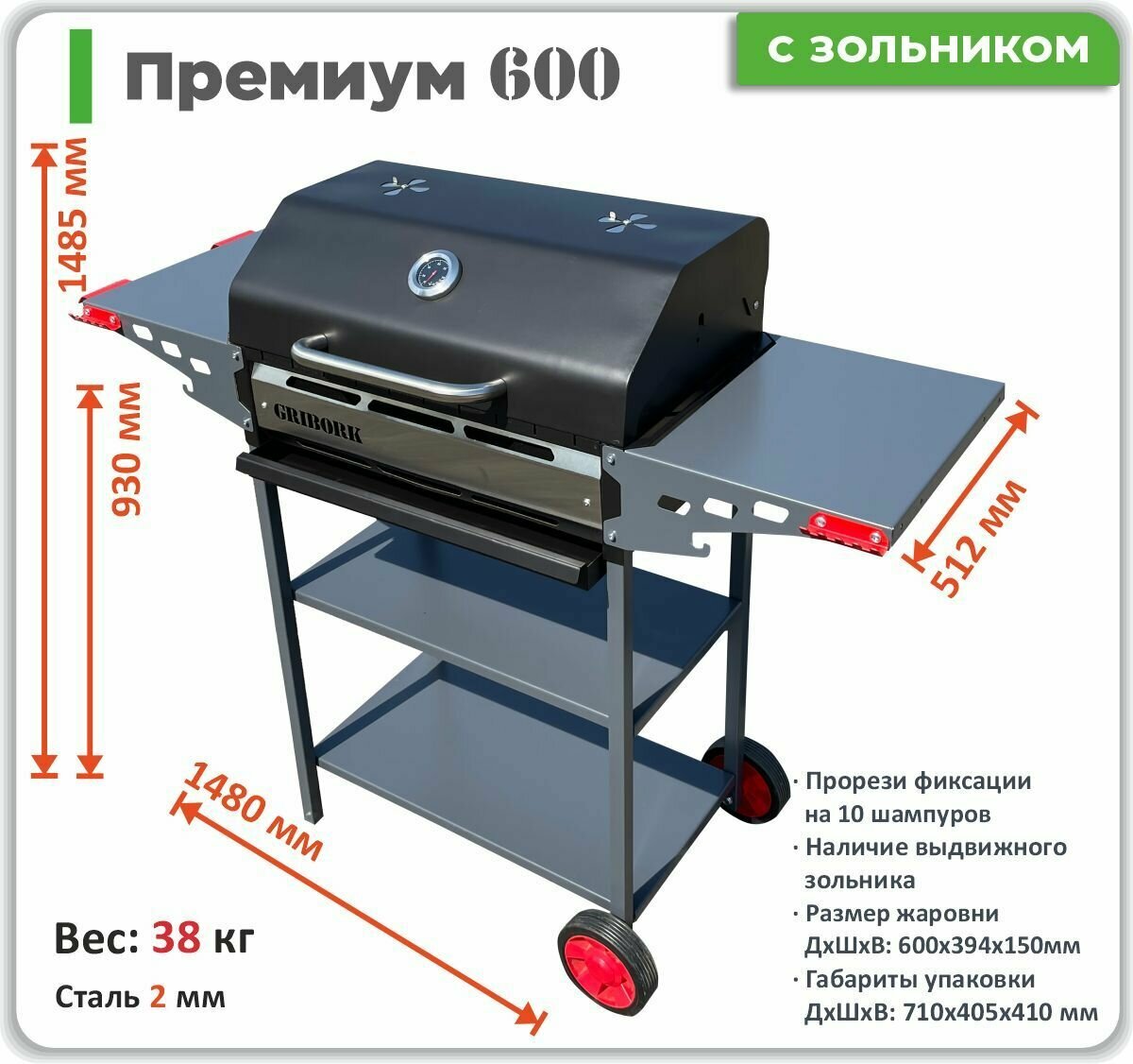 Мангал GRIBORK премиум 600 СЗ передвижной с жаровней 600 мм ветрозащитой и выдвижным зольником