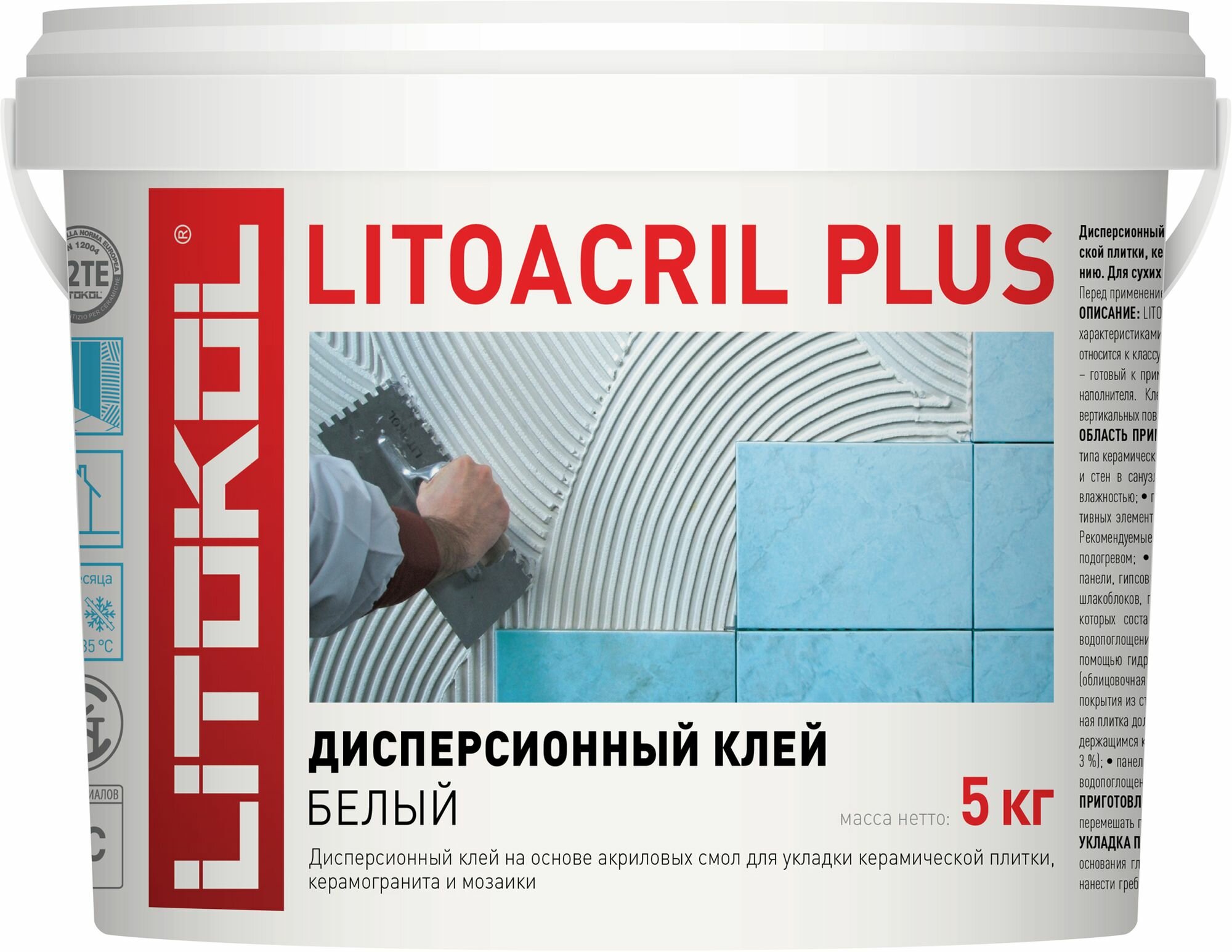 Дисперсионный клей LITOKOL LITOACRIL PLUS (литокол литоакрил плюс) 5 кг