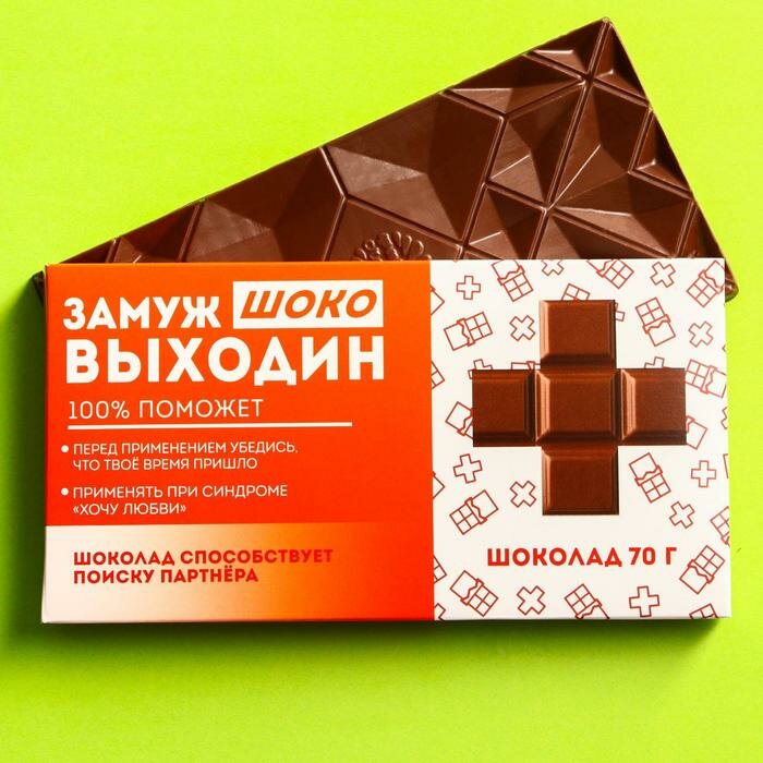 Молочный шоколад "Замужвыходин", 70 г. - фотография № 1