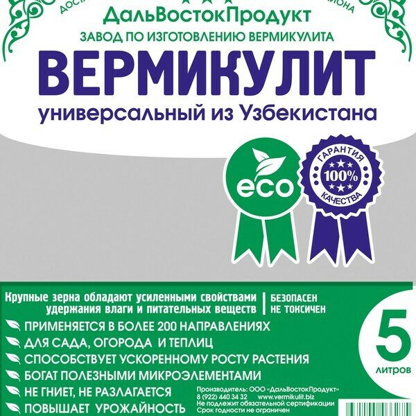 Вермикулит Универсальный, 5л