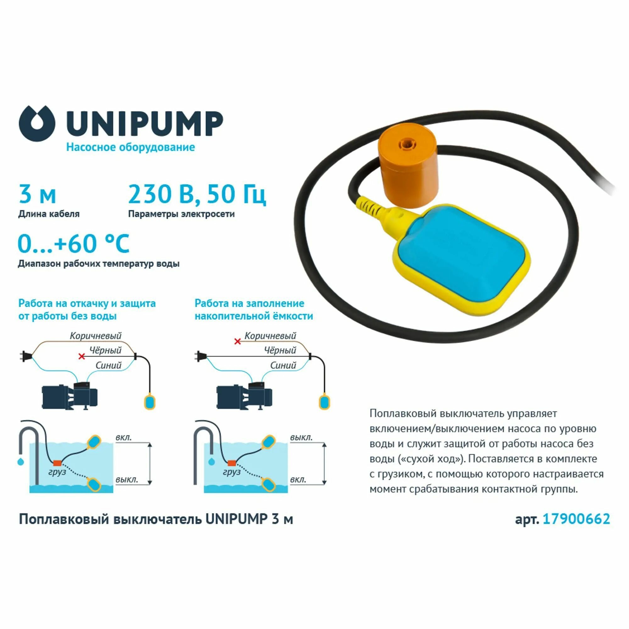 Поплавковый выключатель Unipump 3 м - фотография № 1