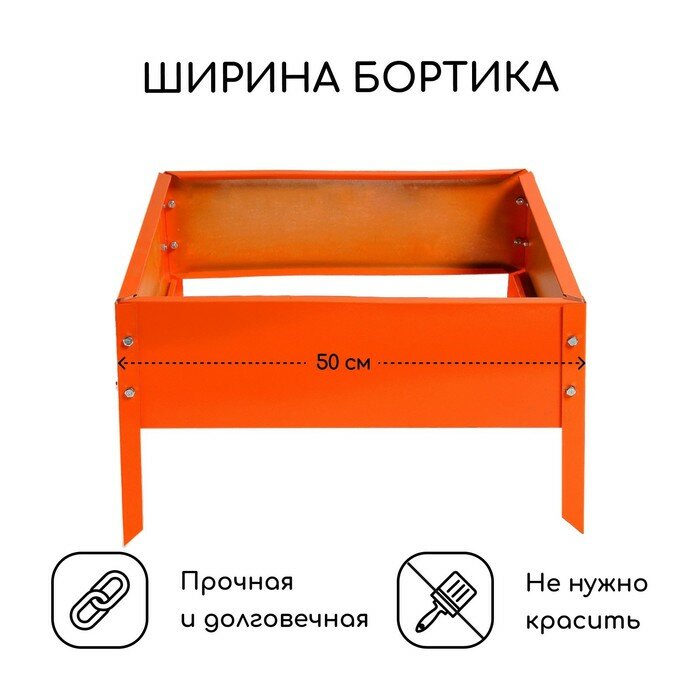Greengo Клумба оцинкованная, 50 × 50 × 15 см, оранжевая, «Квадро», Greengo - фотография № 3