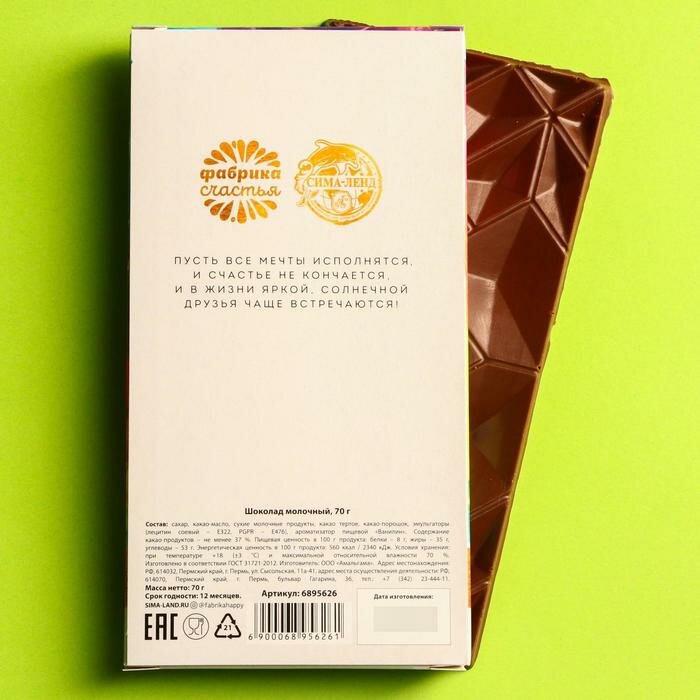 Шоколад молочный "С Днём Рождения", 70 г. - фотография № 5