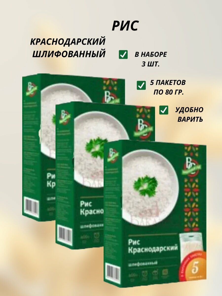Рис Краснодарский шлифованный рисовая крупа для завтрака гар… - фотография № 1