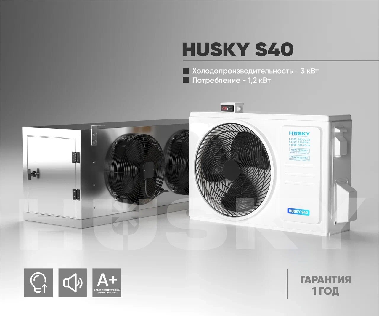 Холодильная установка HUSKY S40