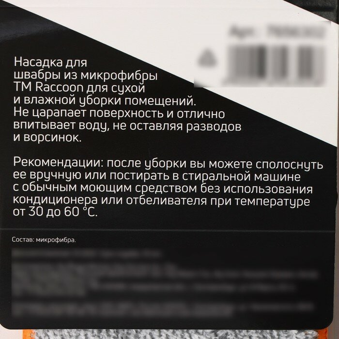 Насадка для швабры с отжимом Raccoon, 42×11,5 см, карманы с двух сторон, микрофибра - фотография № 8