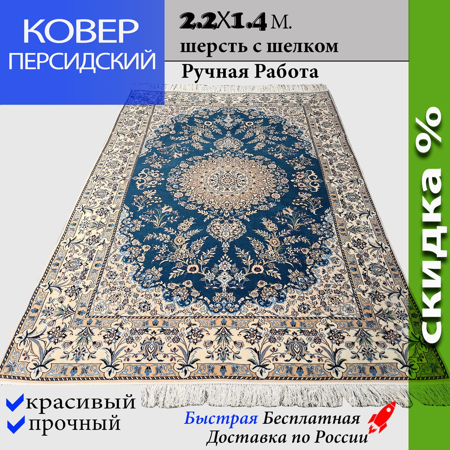 Персидский ковер ручной работы в комнату голубой с бежевым 2.30x1.60 Наин
