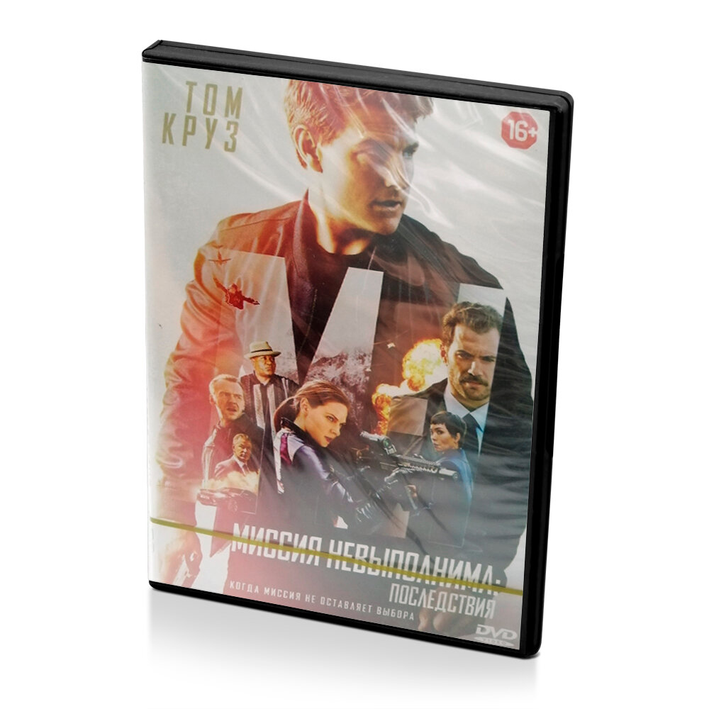 Миссия Невыполнима: Последствия (DVD)