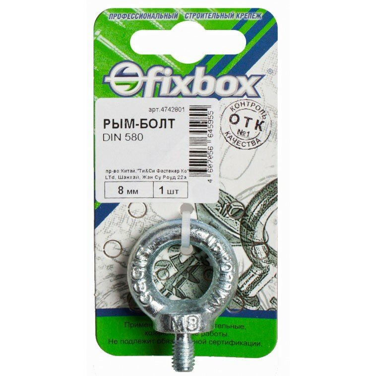 фото Рым-Болт оцинкованный Стройбат DIN 580 М8 1 шт 29550