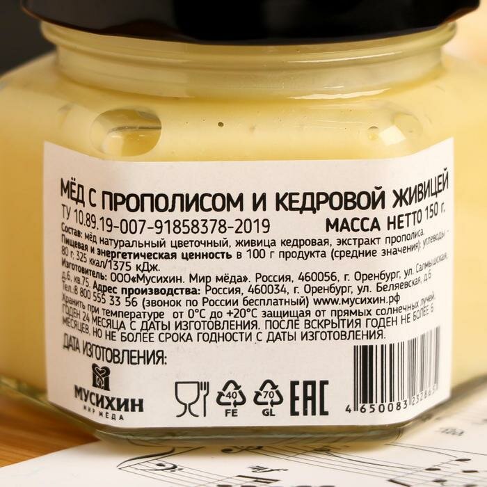Мёд с прополисом и кедровой живицей, 150 г - фотография № 2
