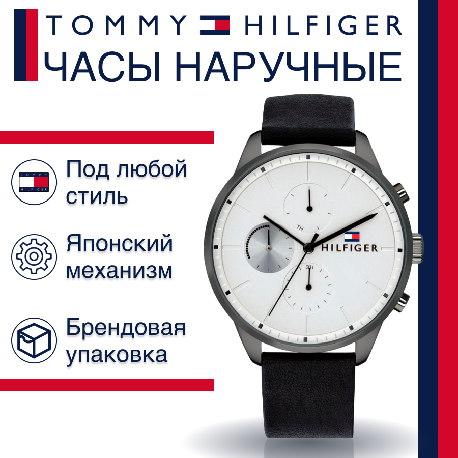 Наручные часы Tommy Hilfiger Chase 1791489