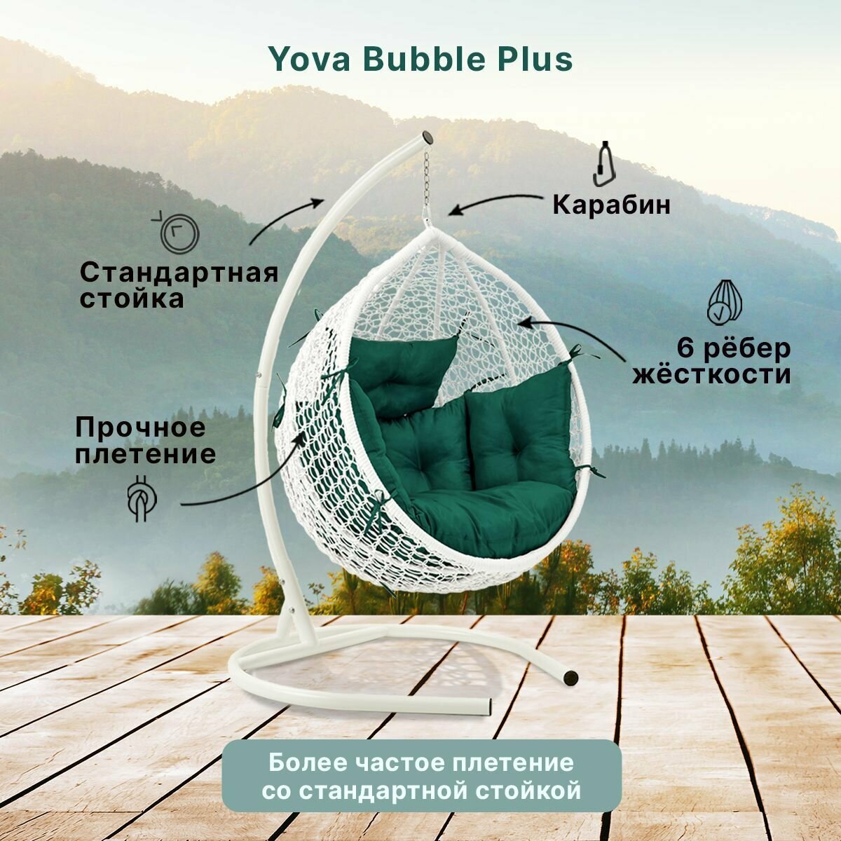 Подвесное кресло кокон садовое Barberries Yova Bubble Plus. Cтойка белая до 125 кг, подушка комфорт зеленая - фотография № 2