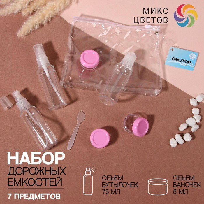 ONLITOP Набор для хранения, в чехле, 7 предметов, цвет прозрачный/розовый