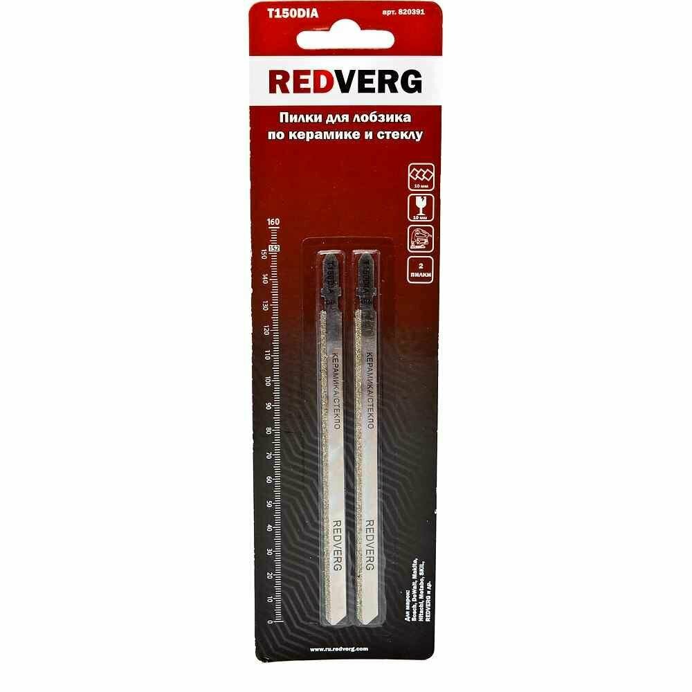 Пилка для лобзика Redverg по плитке стеклу T150DIA Diamant (2шт )(820391)