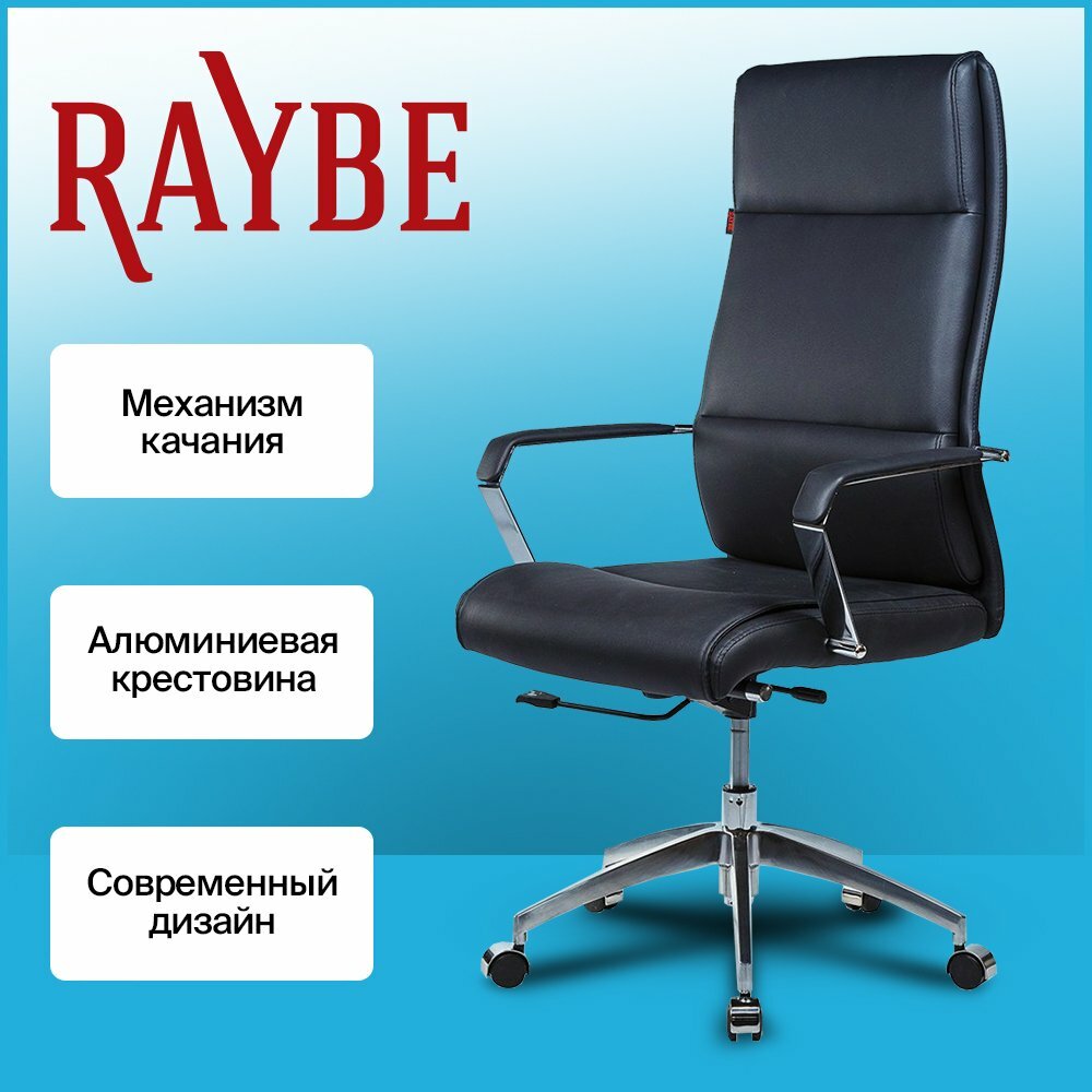 Офисное кресло Raybe JA-98 черное